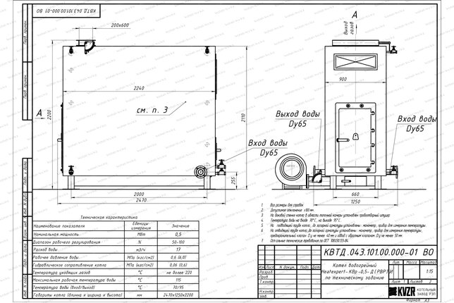 Чертеж дровяного котла 500 кВт с большой топкой ОУР