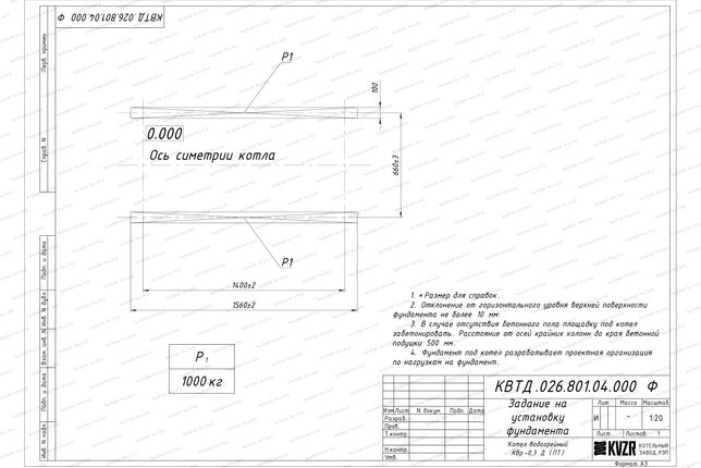 Чертеж фундамента для котла на древесине 300 кВт
